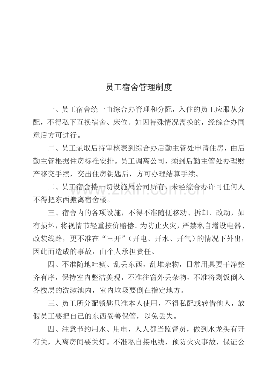 厂区摩托车进出停放管理制度.doc_第2页