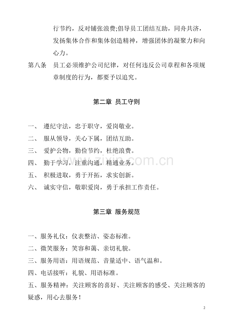 公司日常办公室管理制度.doc_第2页
