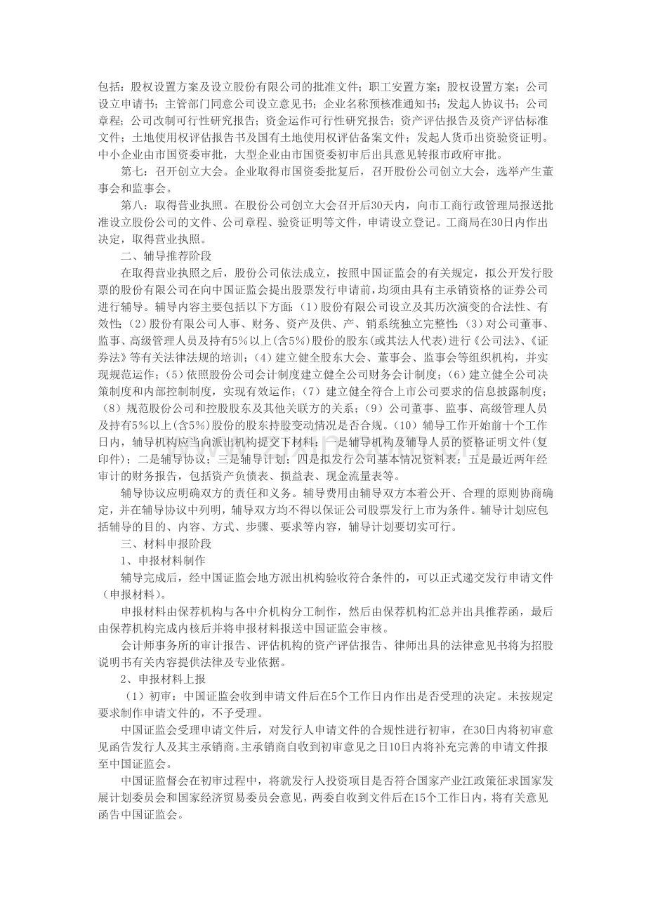 公司上市流程特辑.doc_第2页