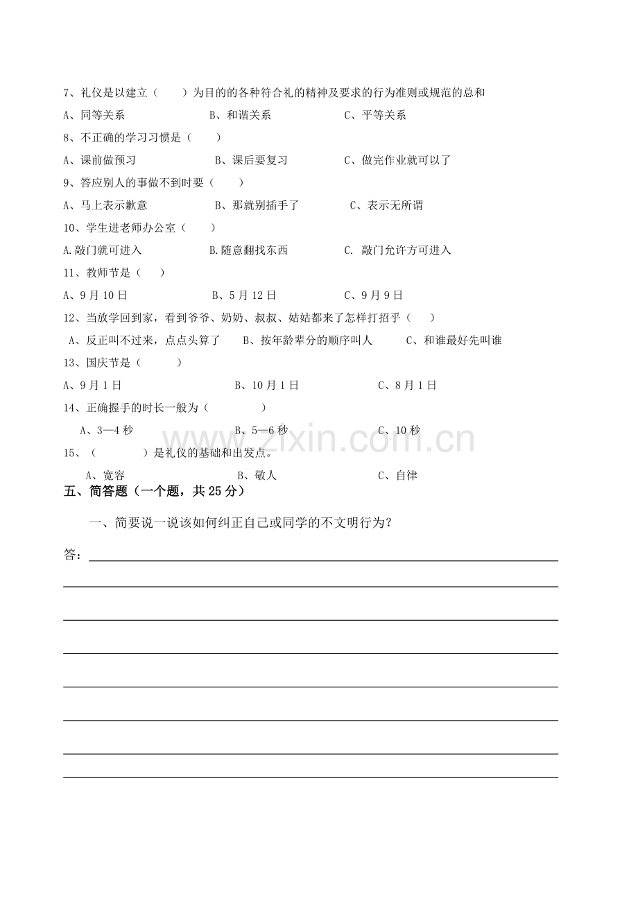 铁石小学文明礼仪知识竞赛题目.doc_第2页