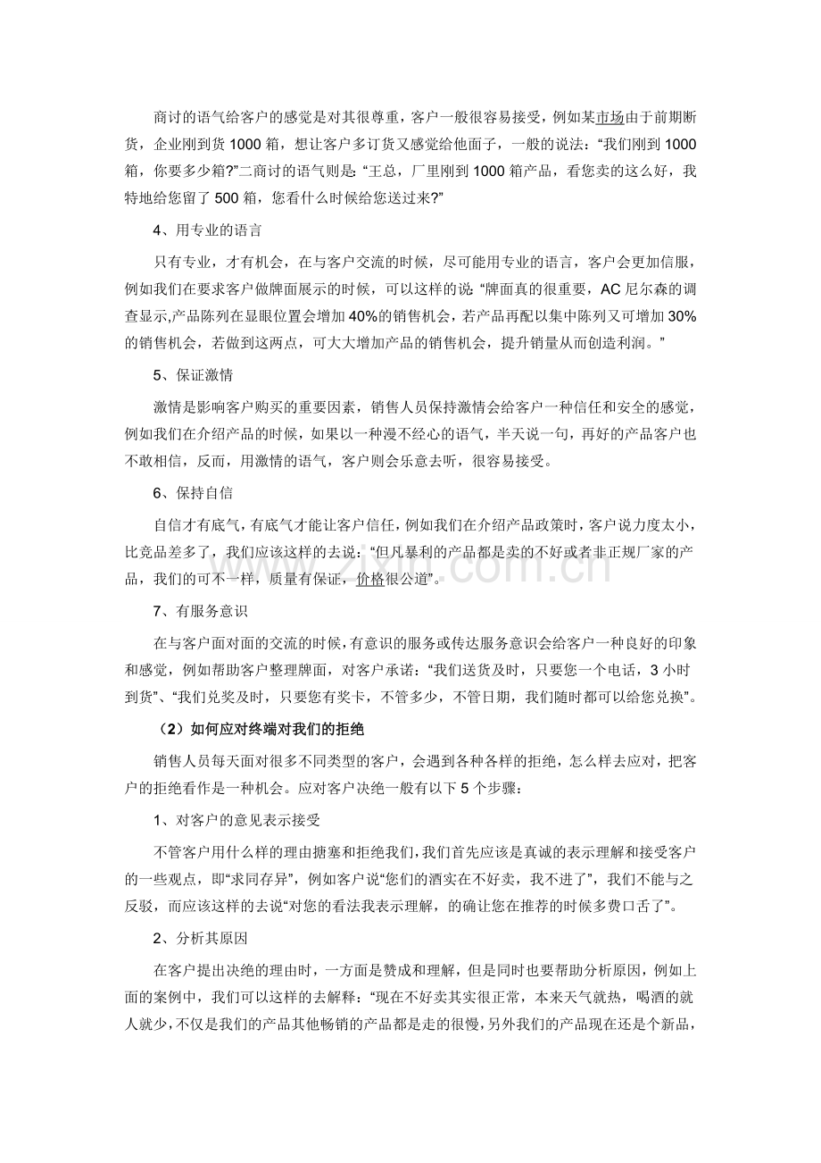 一线白酒营销人员销售话术中的技巧.doc_第2页