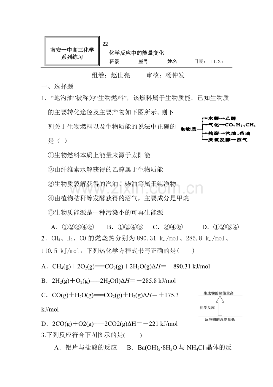 2017届高考化学第一轮同步复习检测试卷13.doc_第1页