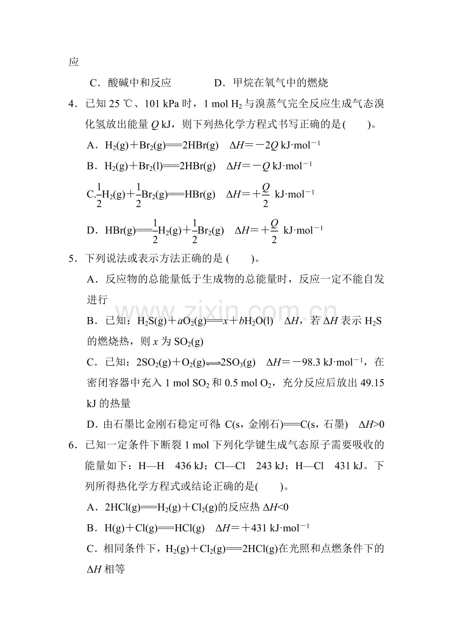 2017届高考化学第一轮同步复习检测试卷13.doc_第2页