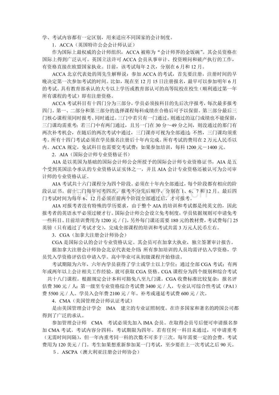 各类会计证书职业的前景经典分析.doc_第2页