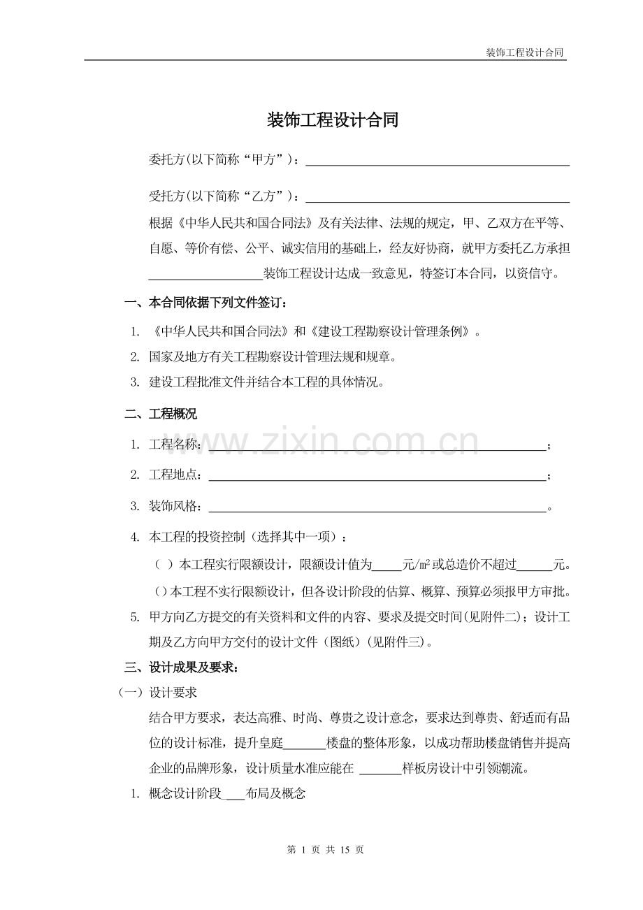 2-SJ06.装饰设计合同(范本).doc_第2页