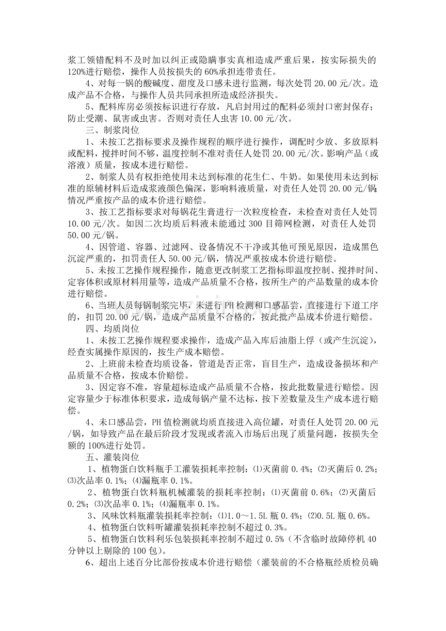 制品车间生产过程考核标准.doc_第2页