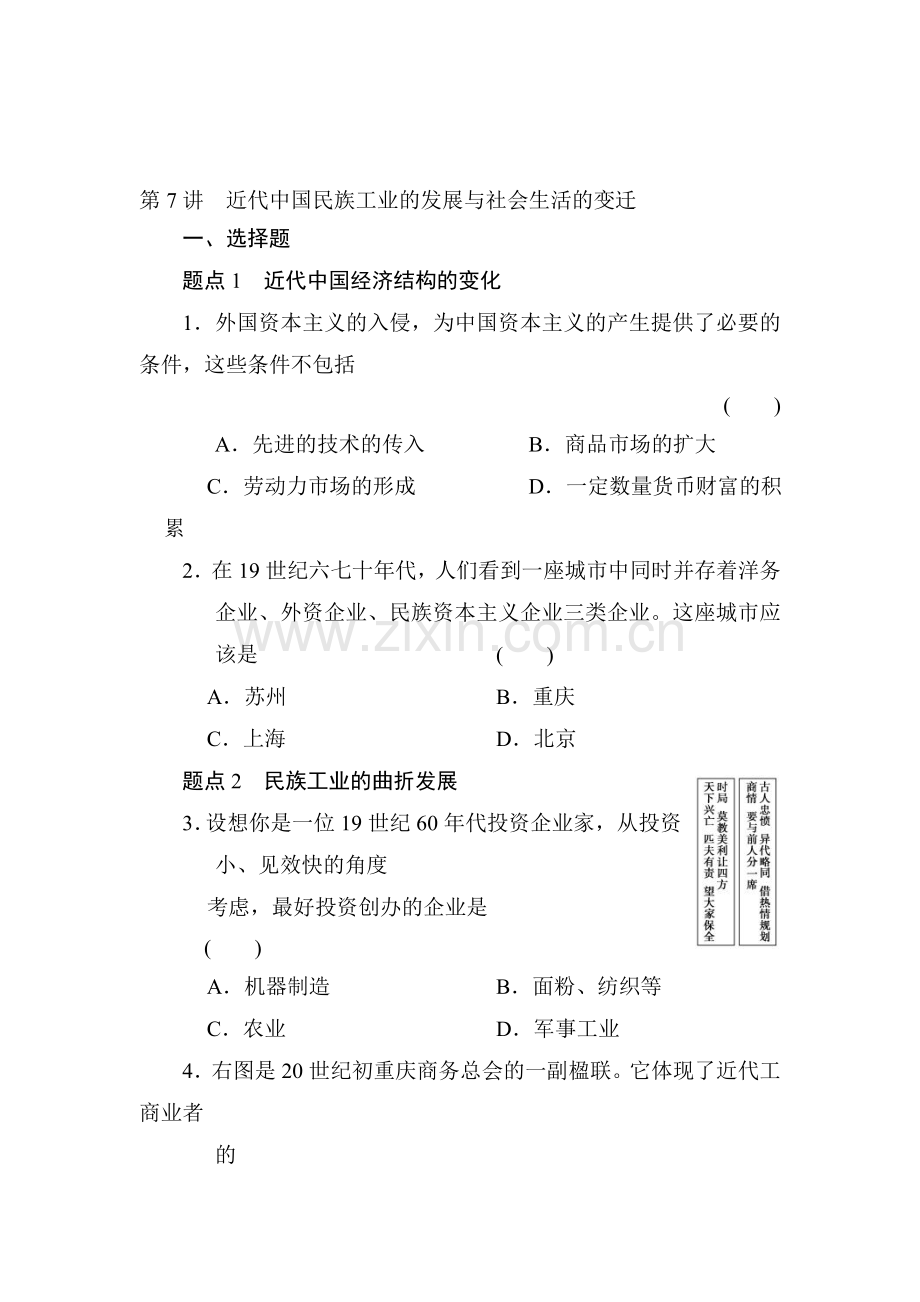 高三历史复习专题突破训练43.doc_第1页