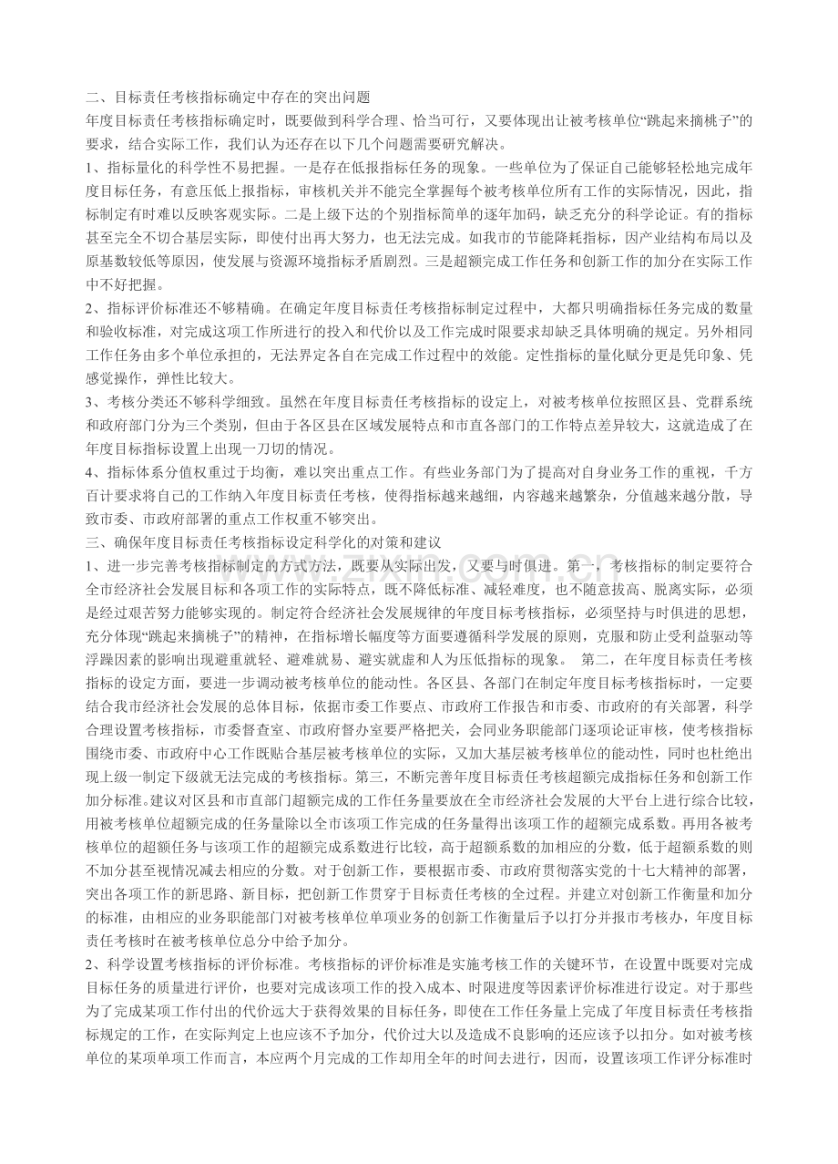 目标责任考核.doc_第2页