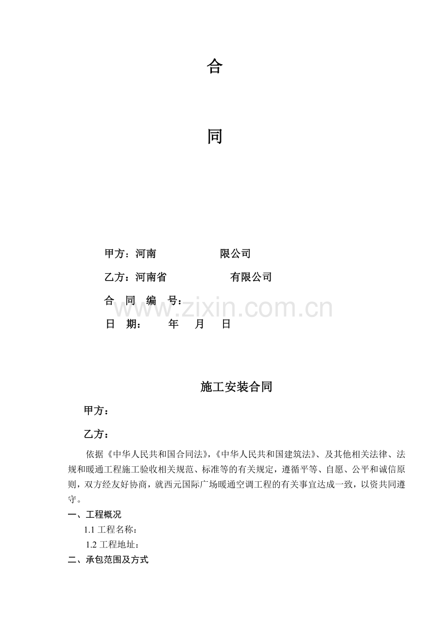 暖通空调施工合同.doc_第2页
