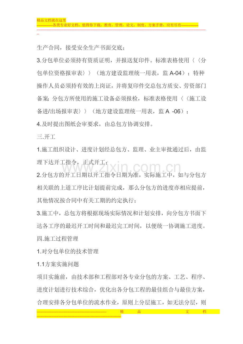 土建工程总包管理措施.doc_第2页