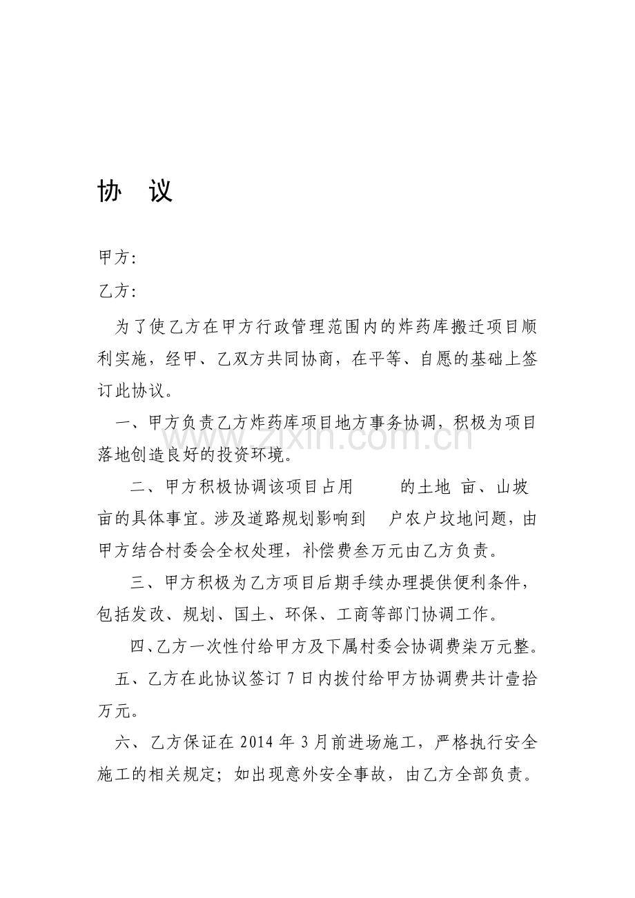 矿务局协议1.doc_第1页