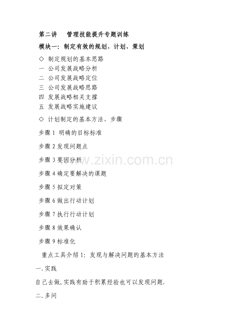 管理能力与领导艺术.doc_第2页