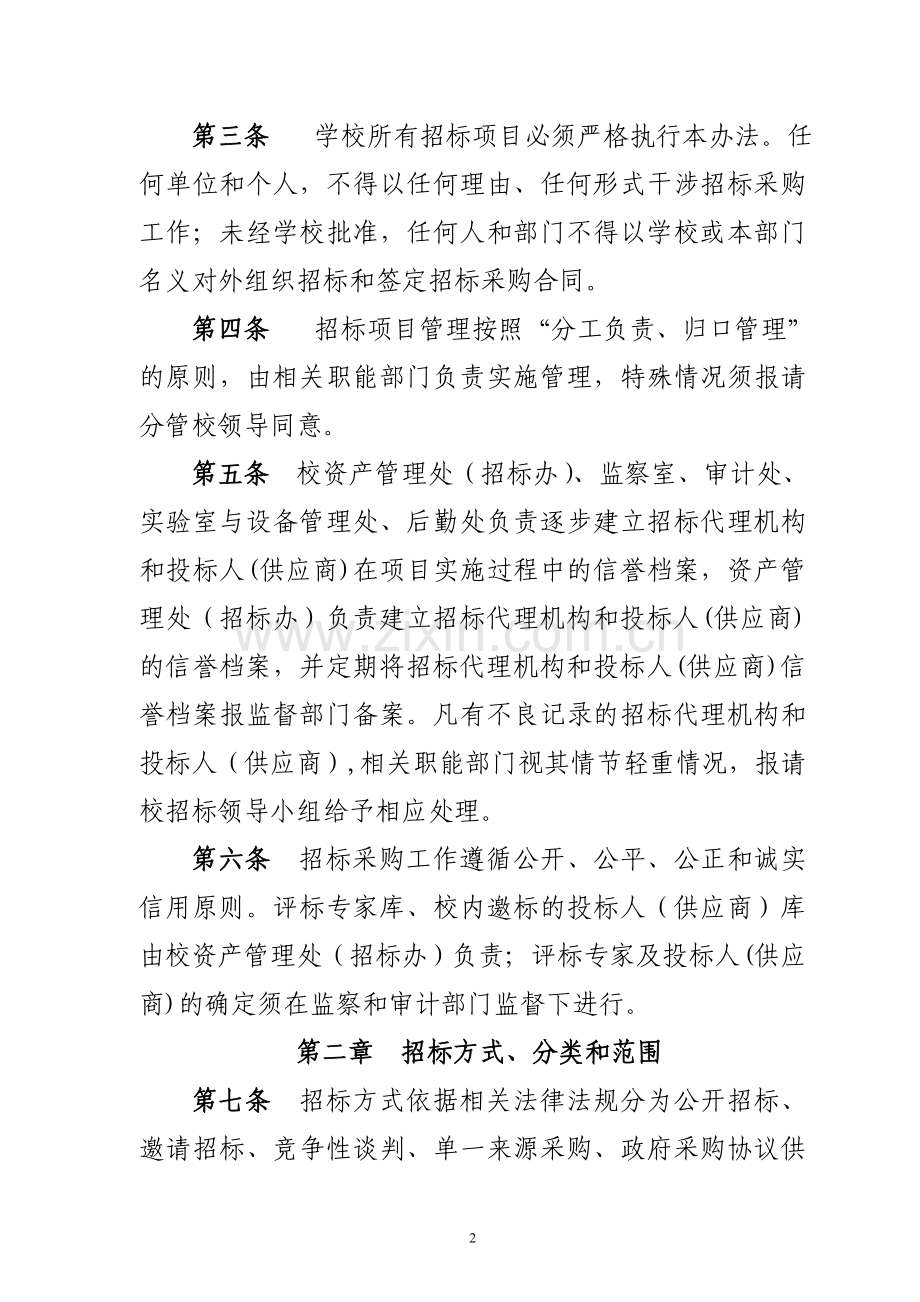 招标工作管理办法.doc_第2页