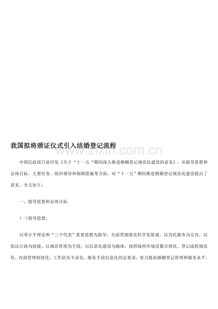 我国拟将颁证仪式引入结婚登记流程.doc_第1页