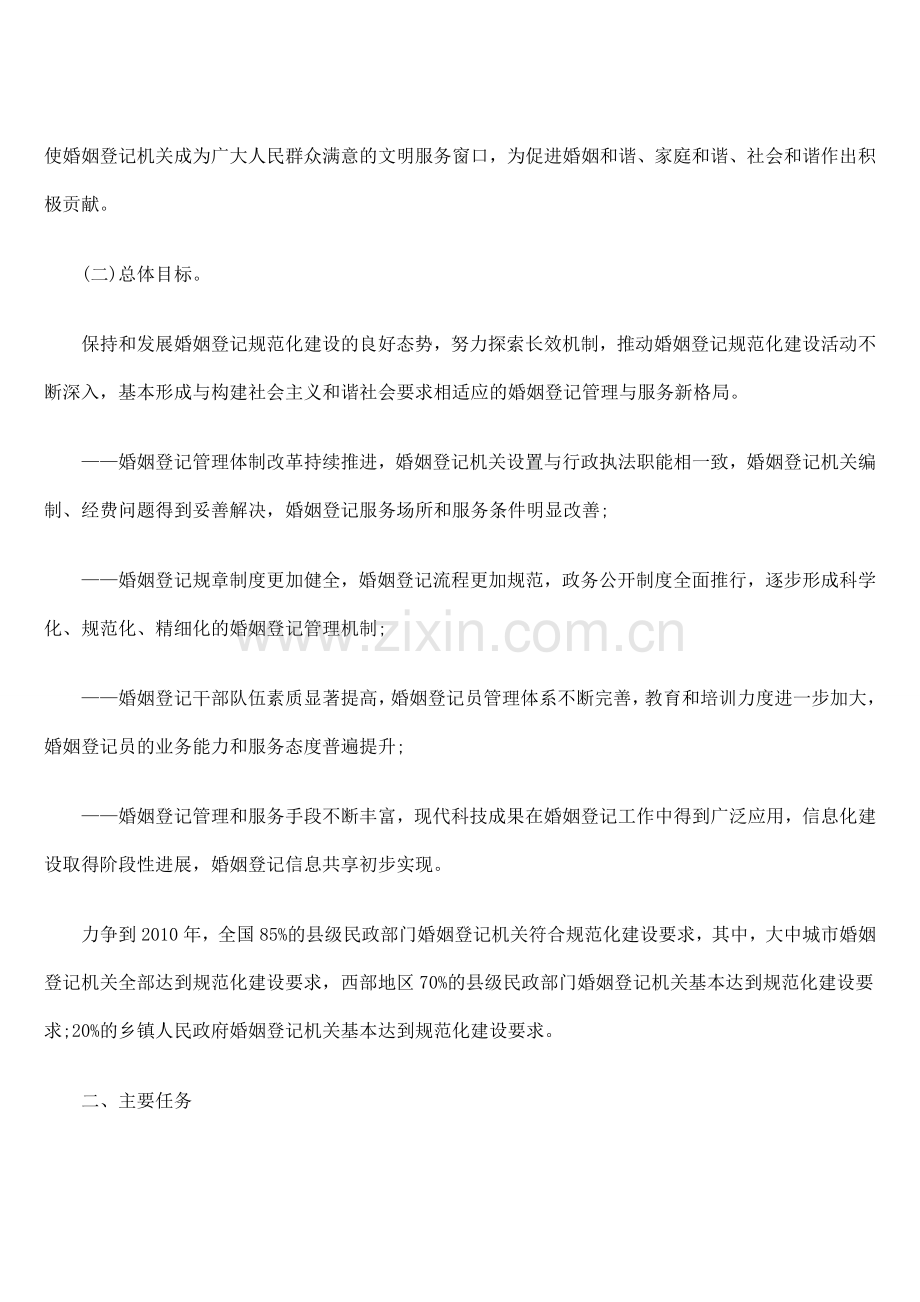 我国拟将颁证仪式引入结婚登记流程.doc_第2页