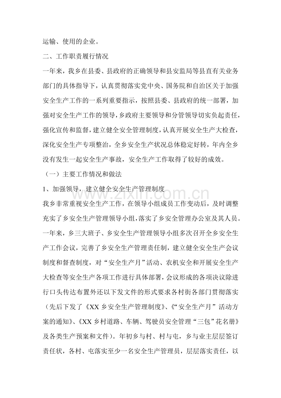 安全生产工作述职.doc_第2页