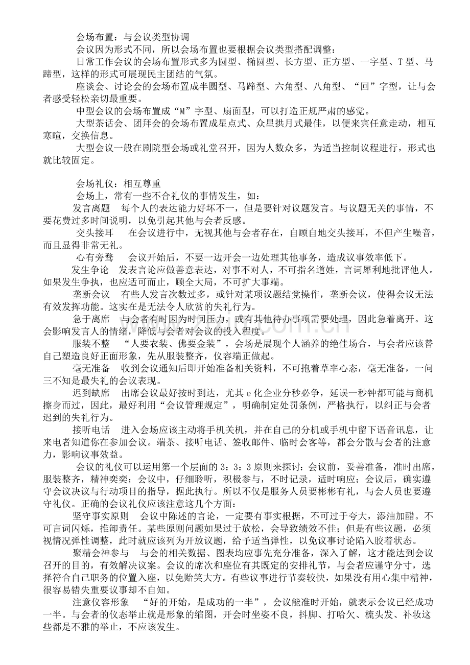 商务礼仪之-会议礼仪.doc_第2页