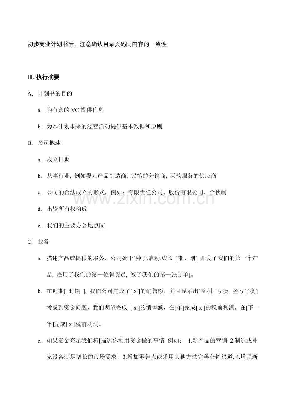 102-商业计划书总结篇(doc19).doc_第2页