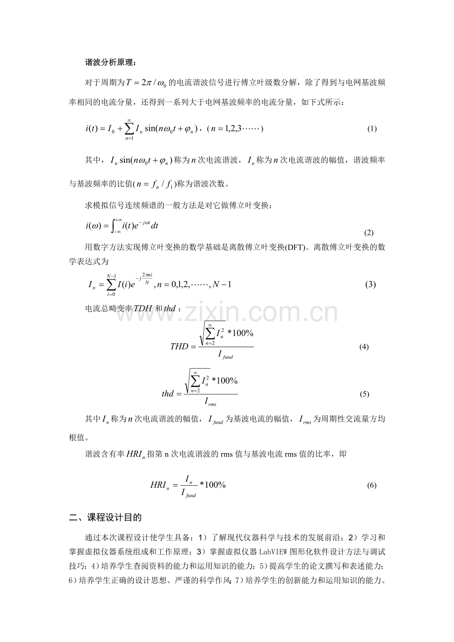 谐波测量分析系统设计.doc_第2页