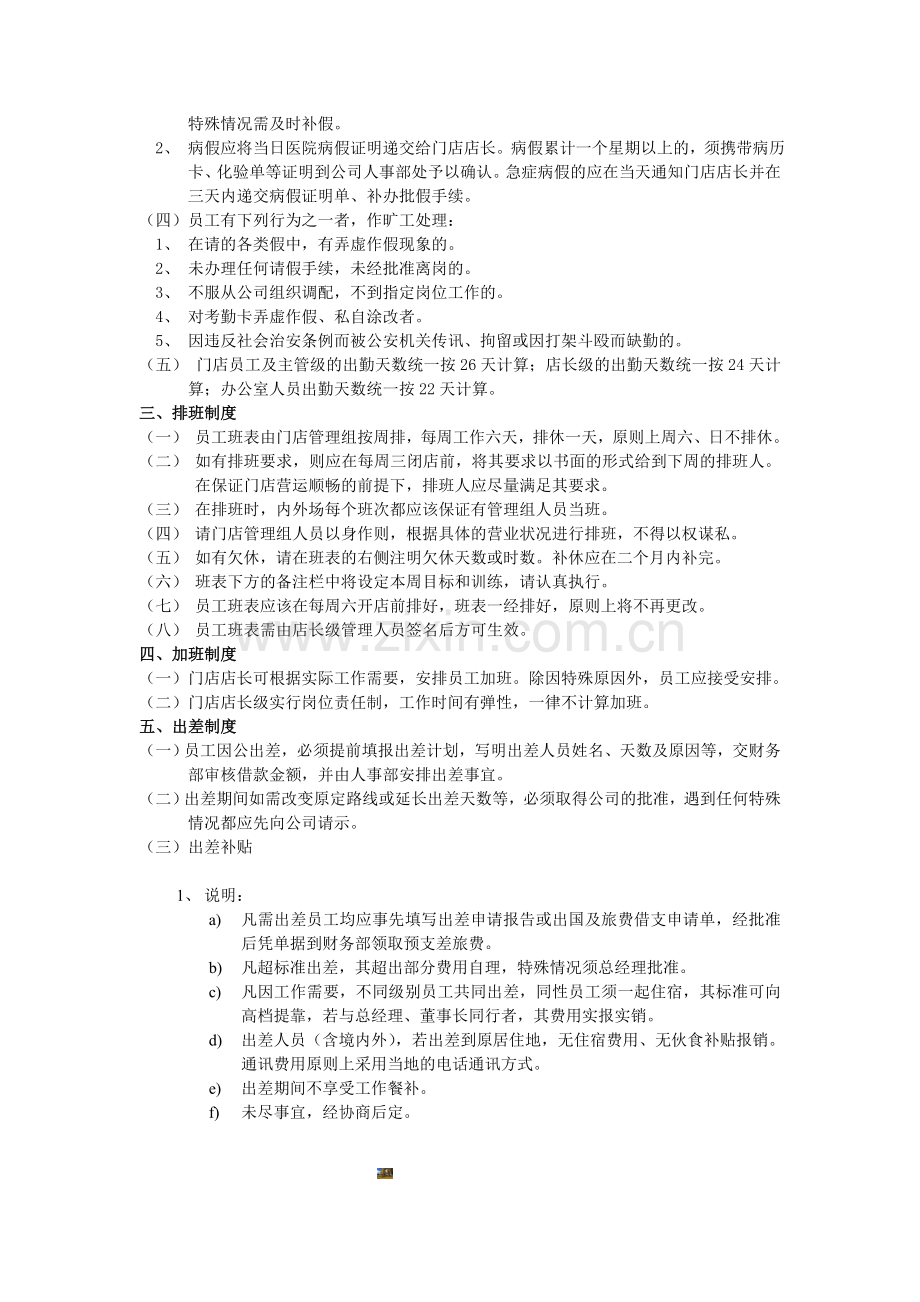 烘焙面包店企业员工规章制度.doc_第2页