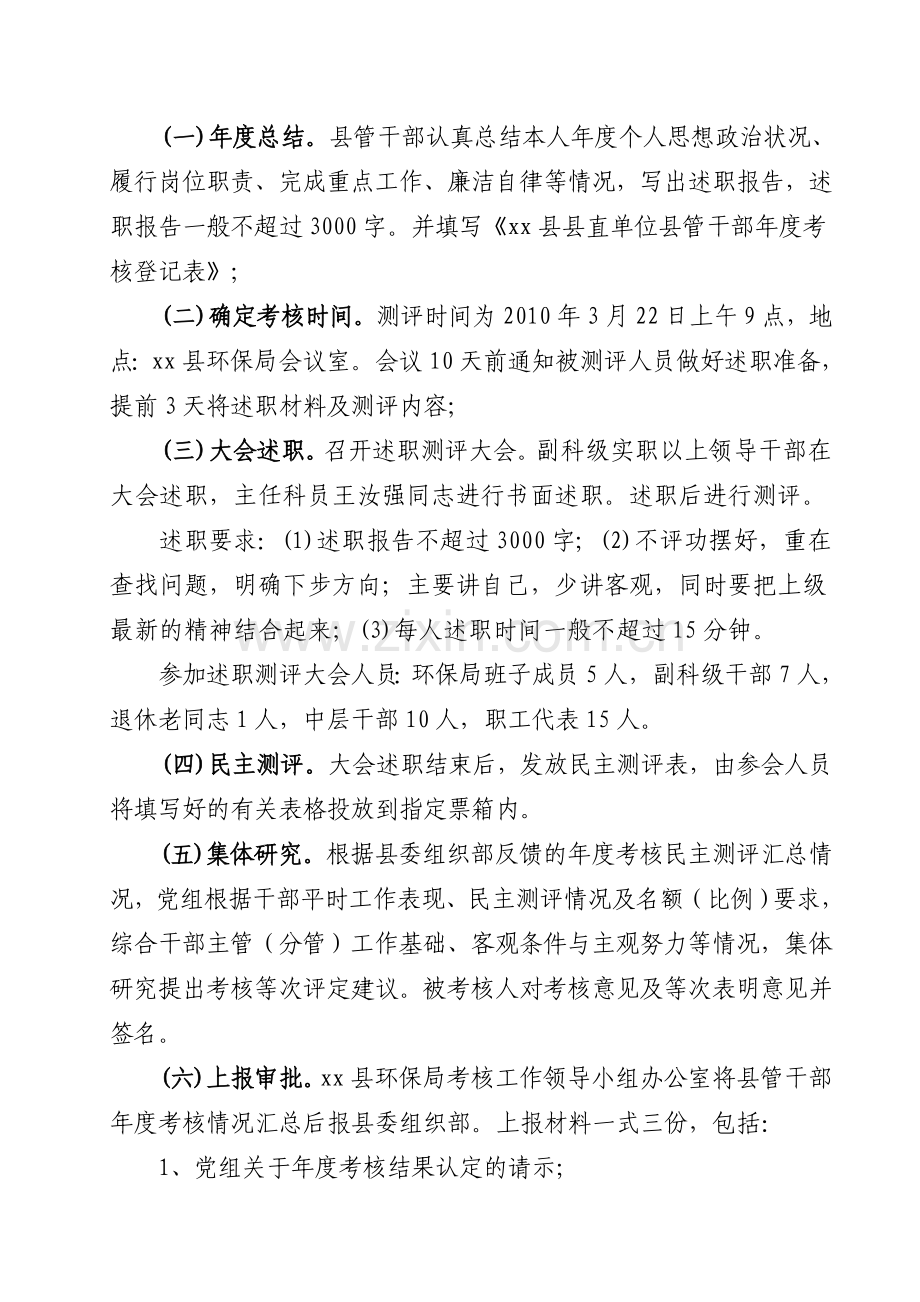 2011年度县管干部考核方案.doc_第2页
