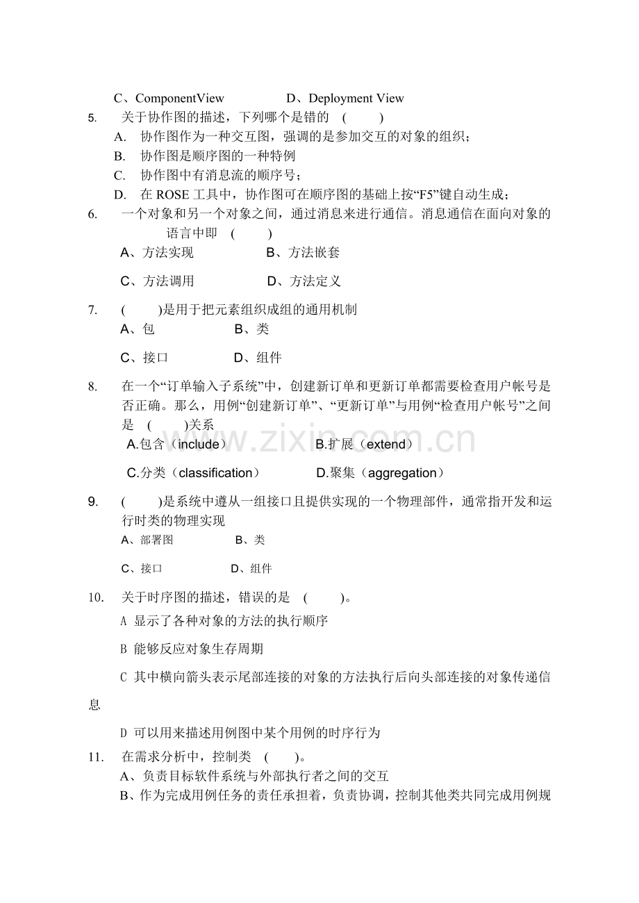 2011-2012-2-软件需求分析与业务建模-B卷试题.doc_第2页