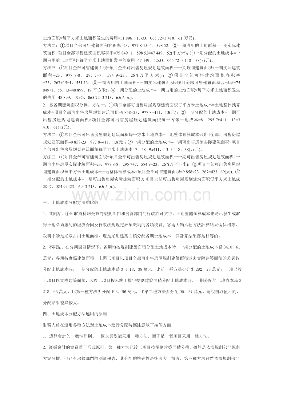 房地产企业土地成本核算方法.doc_第2页