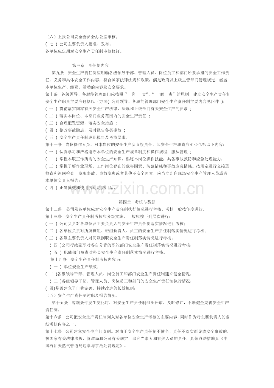 中国石油天然气管道局物业总公司安全生产三项制度.doc_第2页