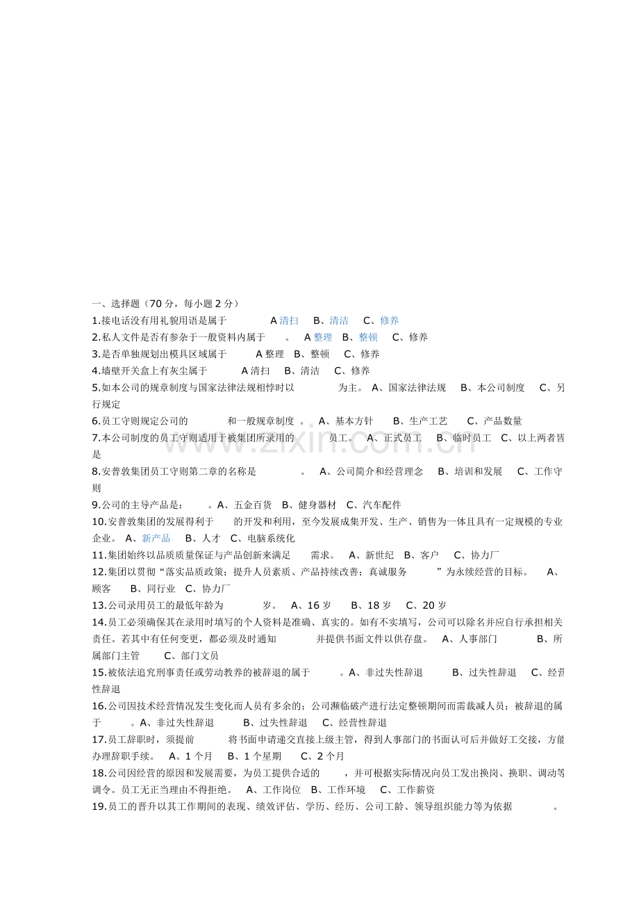 品管全检转正考核试题..doc_第1页
