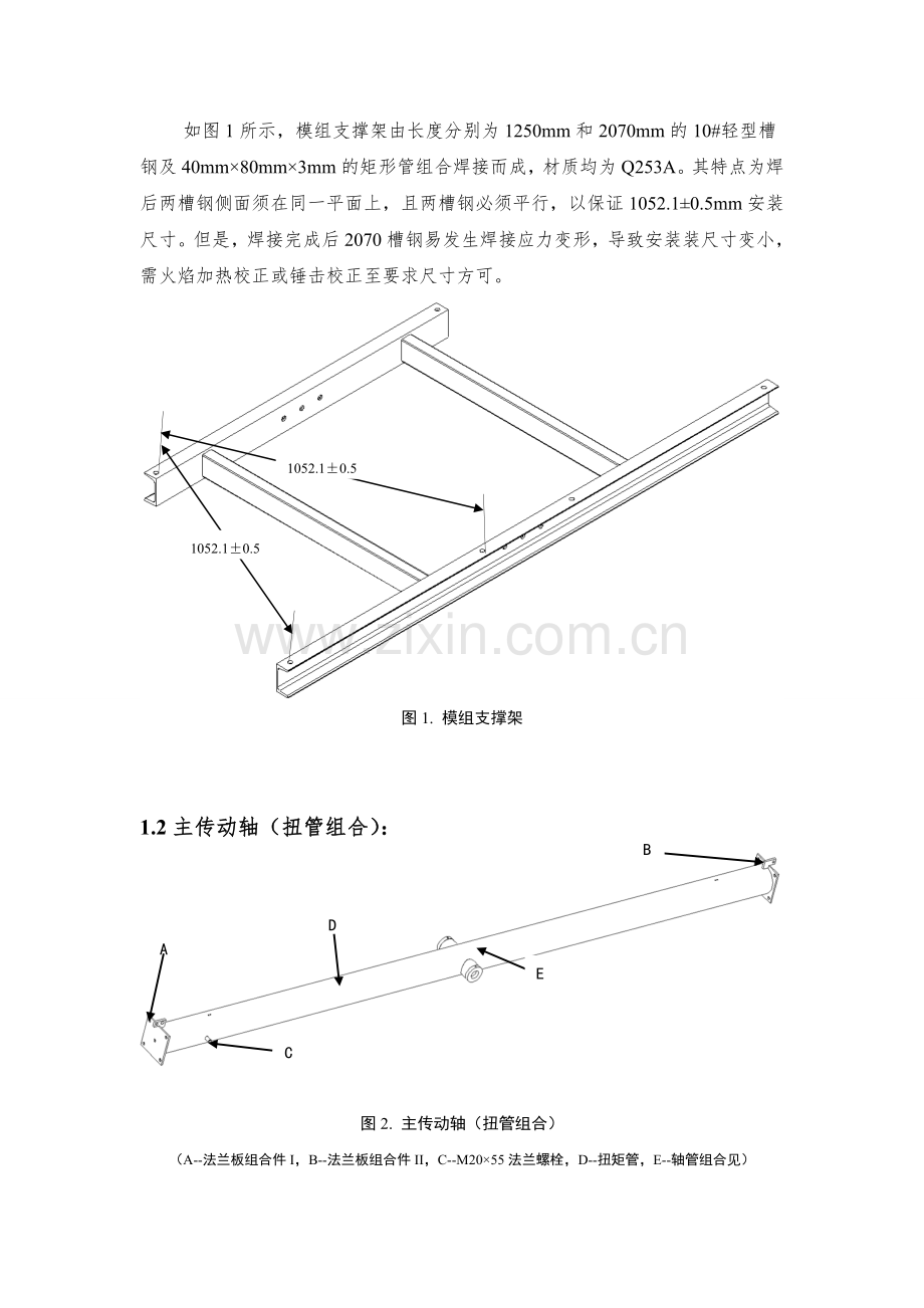 结构件的机器人焊接工艺分析2013.08.29.doc_第2页