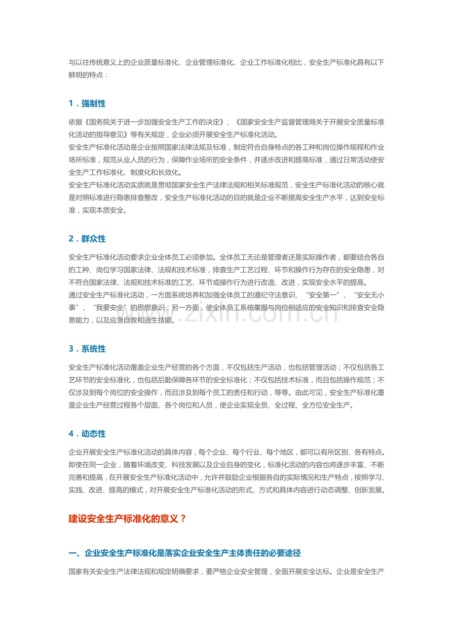 安全生产标准化基础知识.doc_第2页