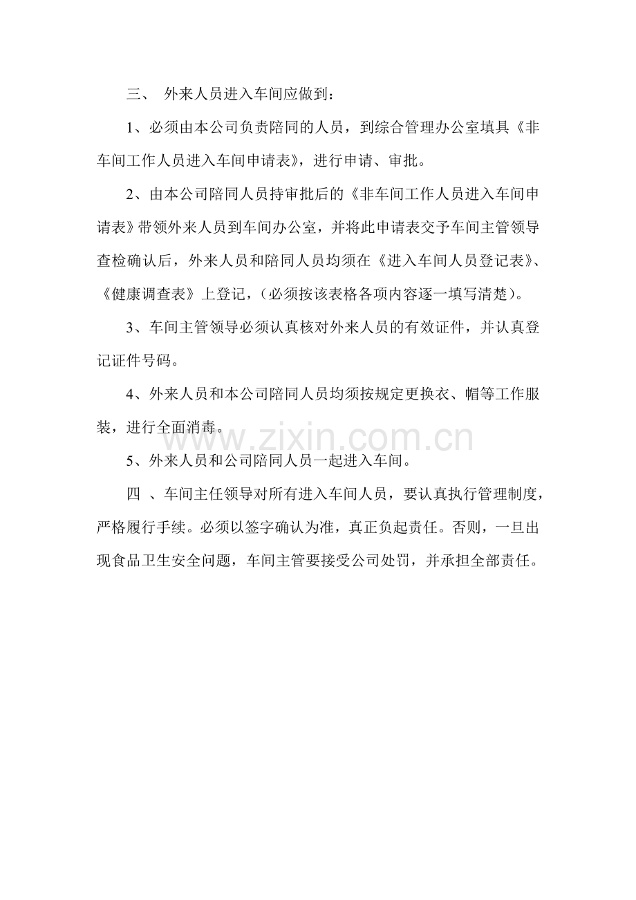 24-进入车间管理制度.doc_第2页