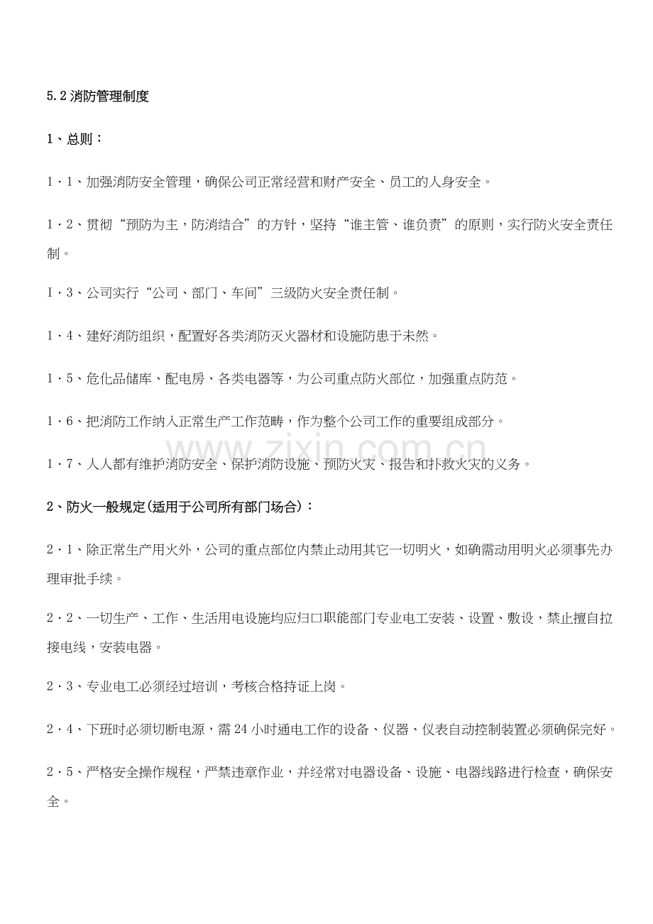 安全生产预防机制.doc_第2页