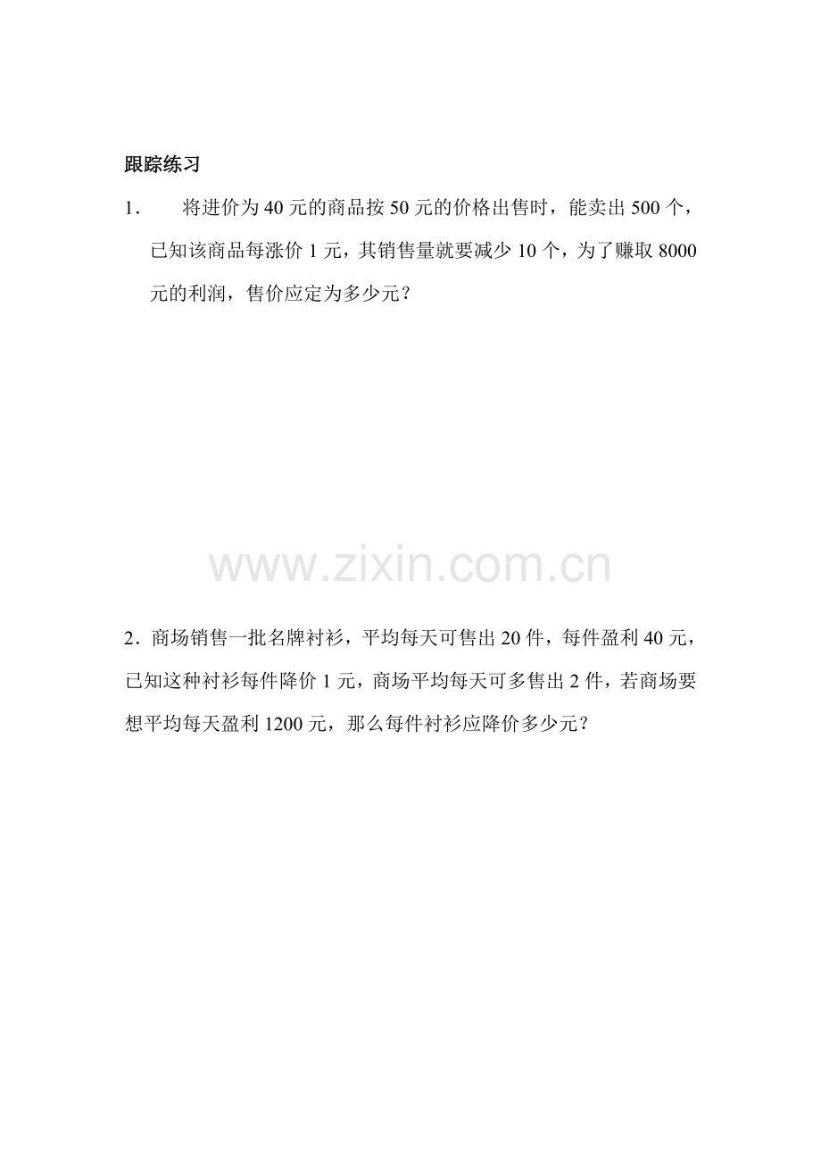 山东省德州市第五中学2015-2016学年九年级数学下册知识点检测4.doc_第2页