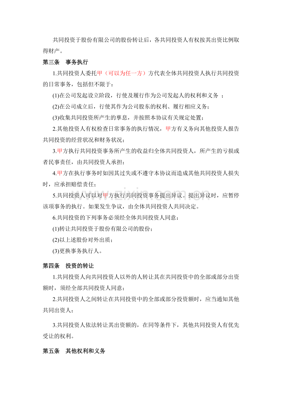 投资合作协议书格式书.doc_第2页