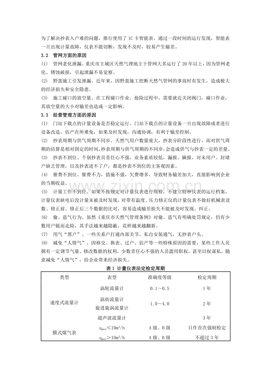 天然气输差分析.doc_第2页