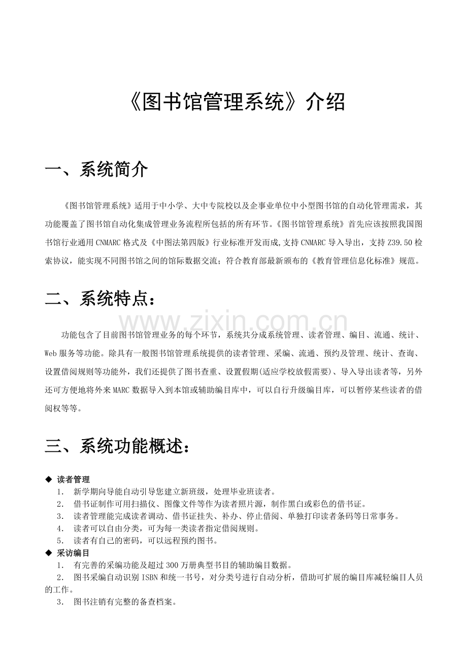 图书馆管理系统解决方案.doc_第2页