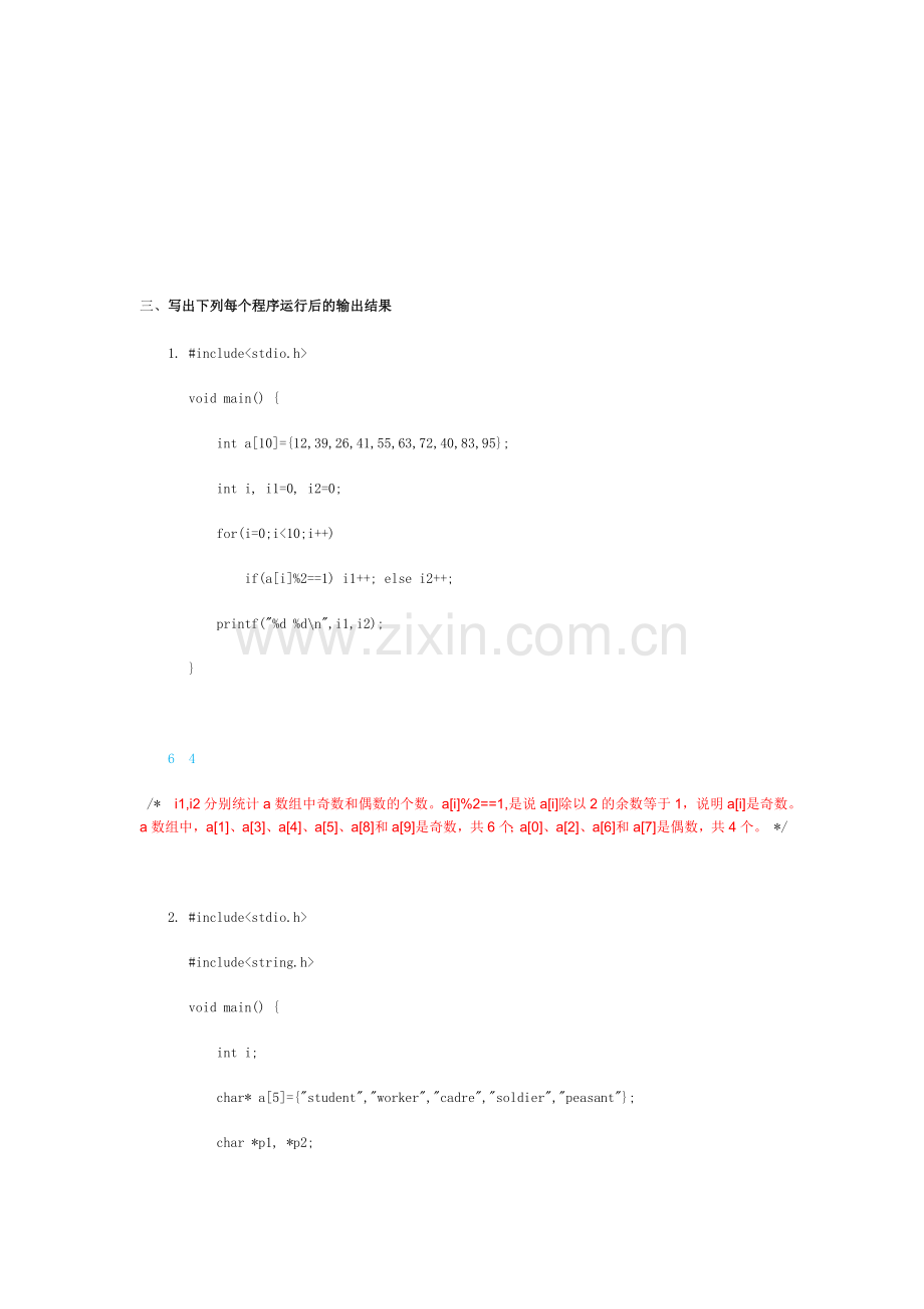 C语言程序设计-第二次作业的部分答案及分析.doc_第1页