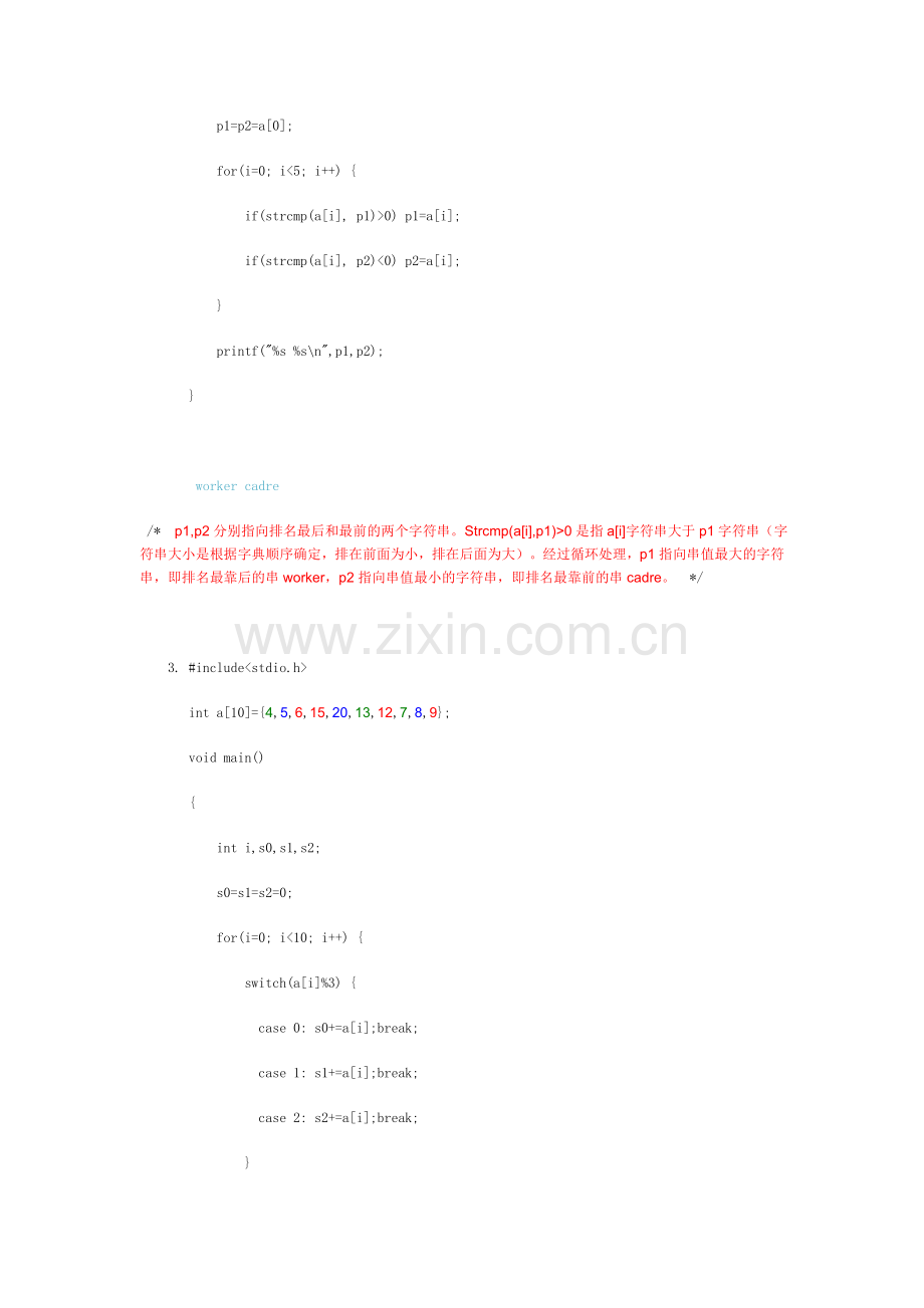 C语言程序设计-第二次作业的部分答案及分析.doc_第2页