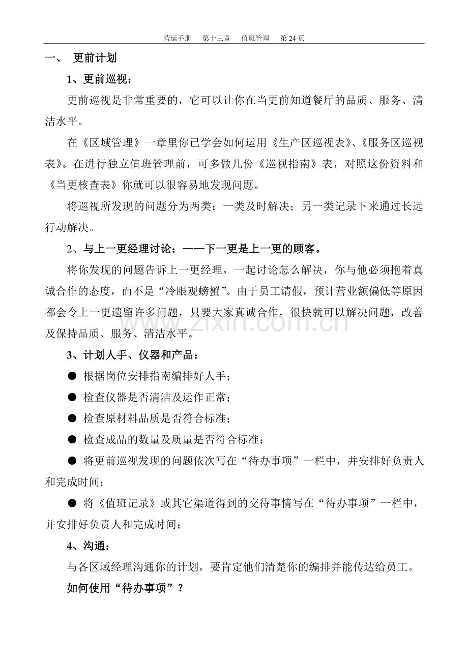 真功夫运营手册.doc_第2页