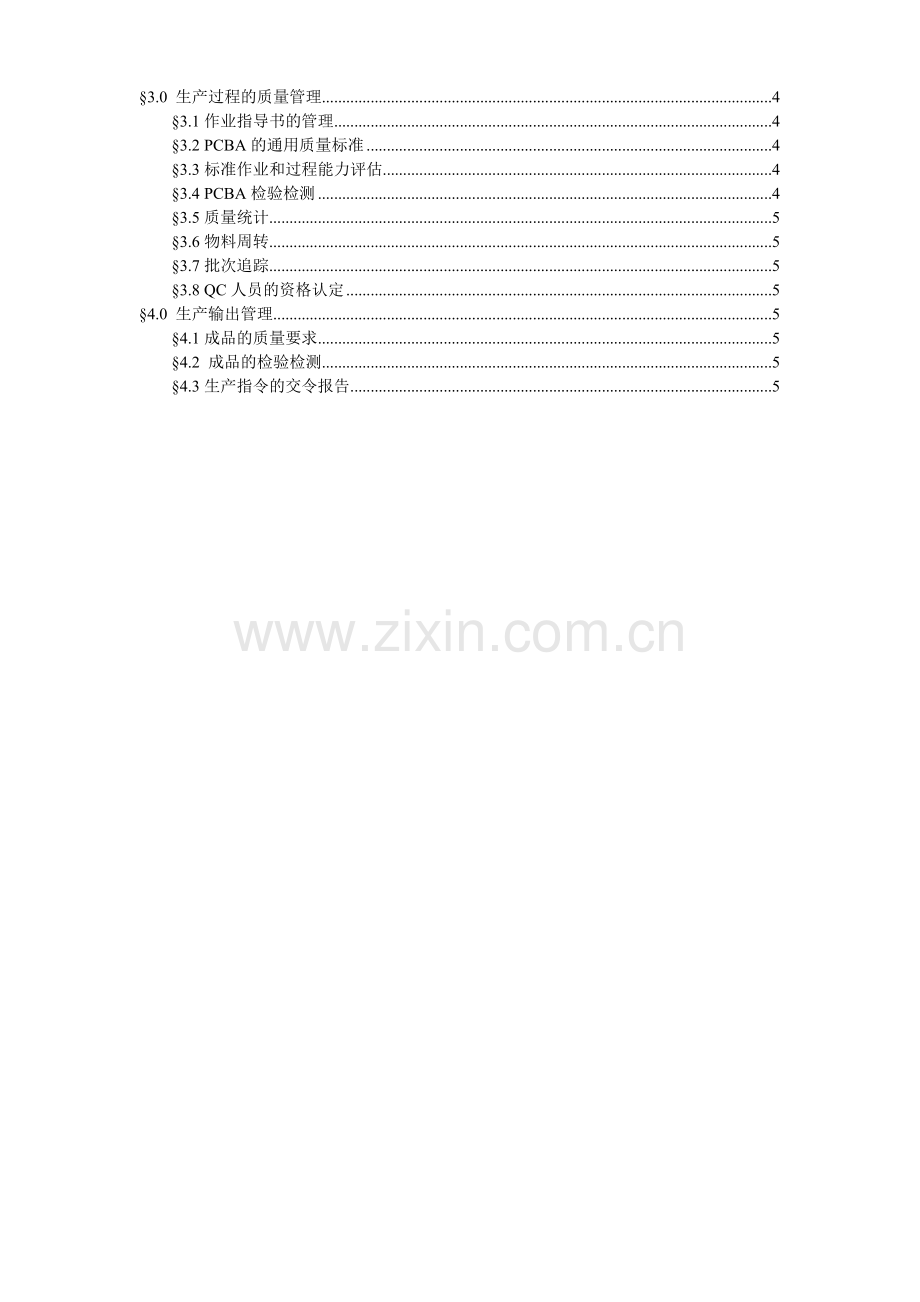 生产部质量计划.doc_第2页