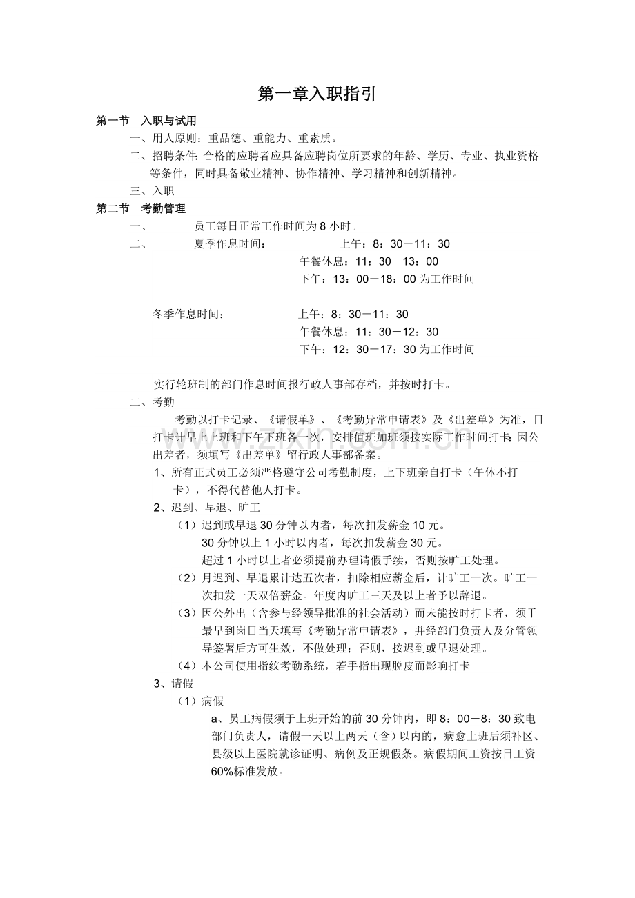 文化传播有限公司-规章制度.doc_第1页