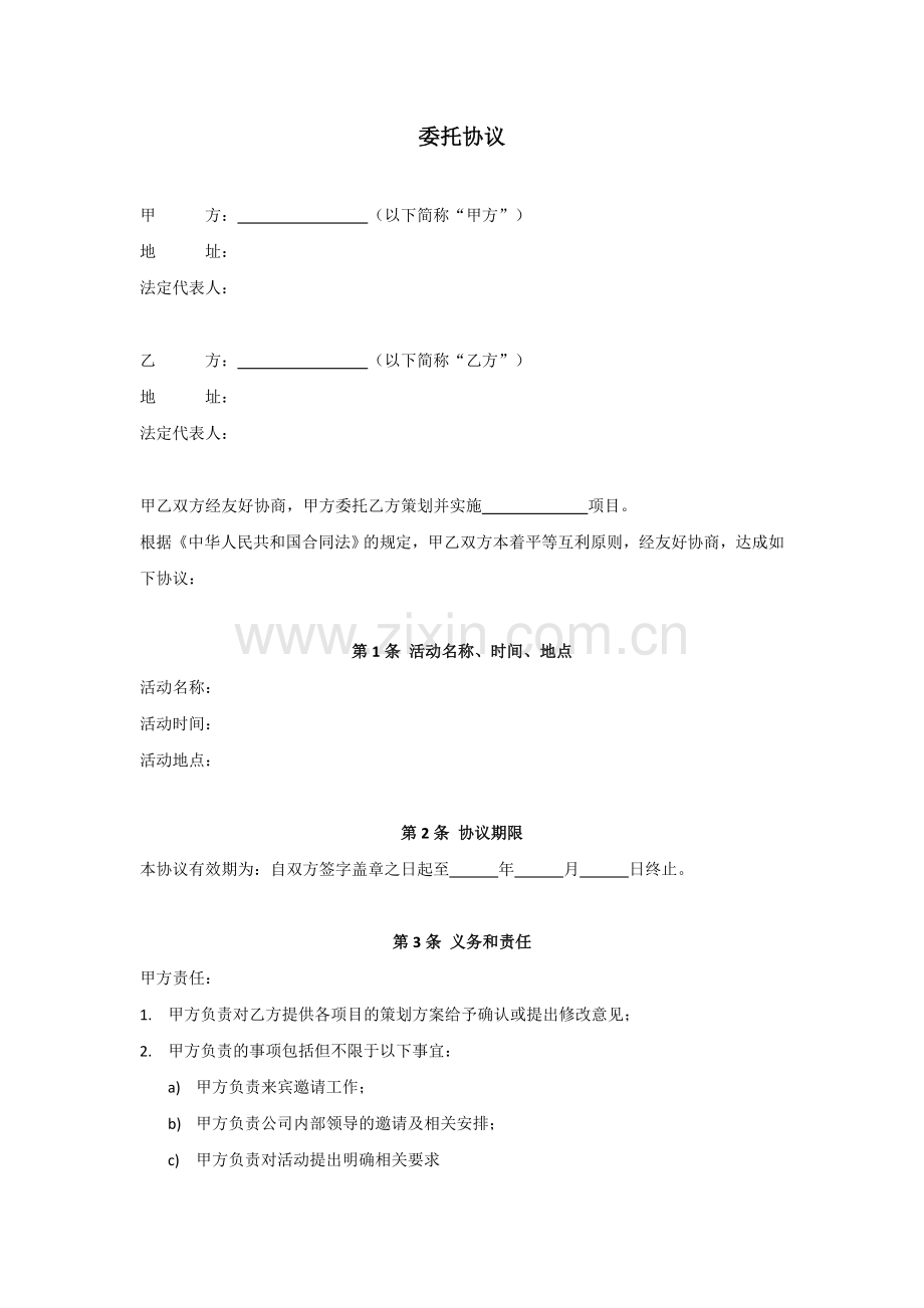活动策划承包合同.doc_第1页