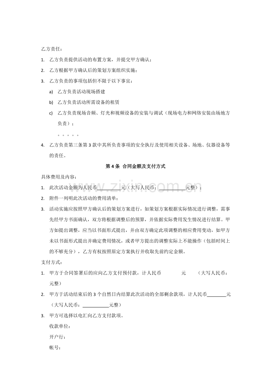 活动策划承包合同.doc_第2页