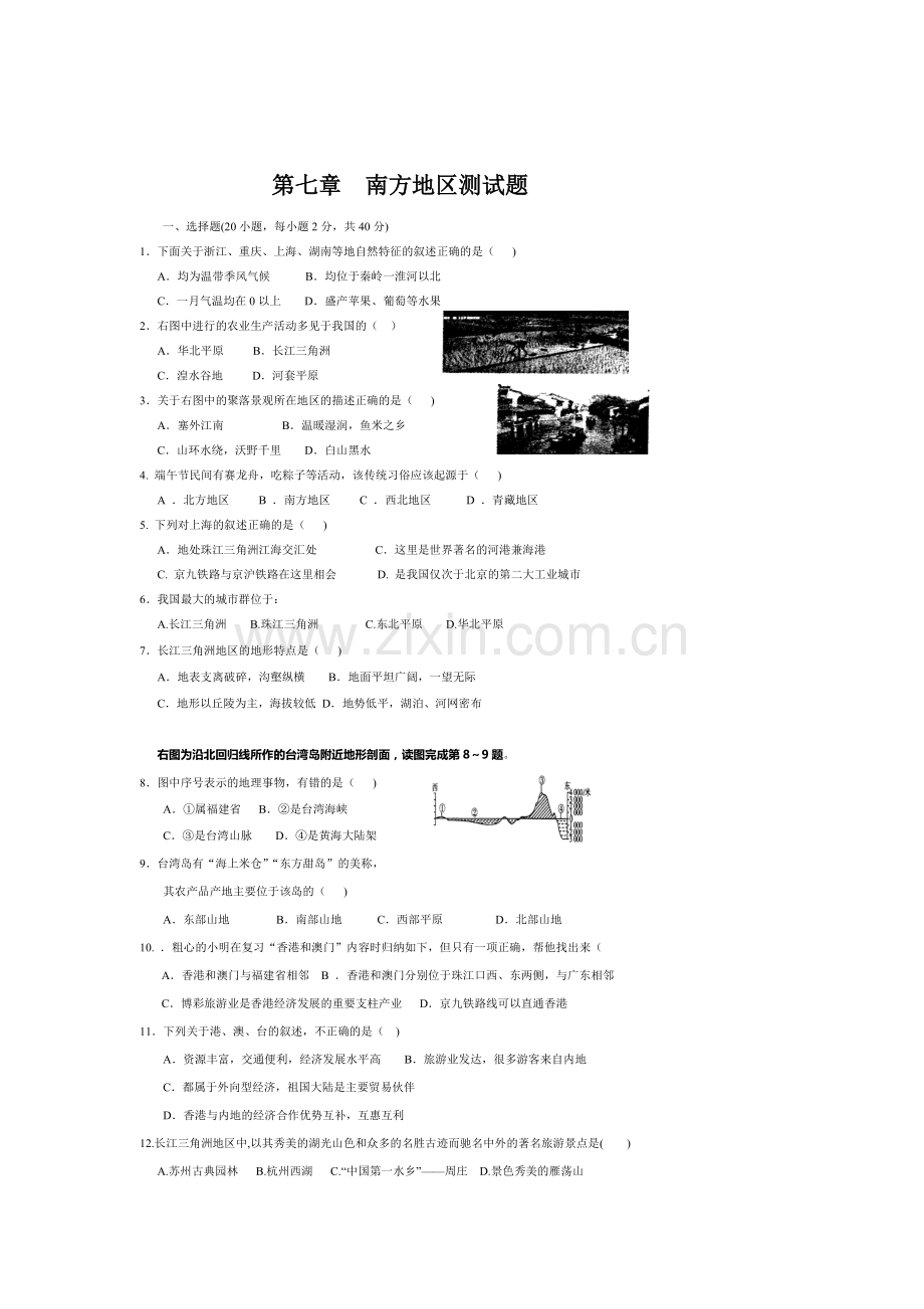 南方地区单元测试题2.doc_第1页
