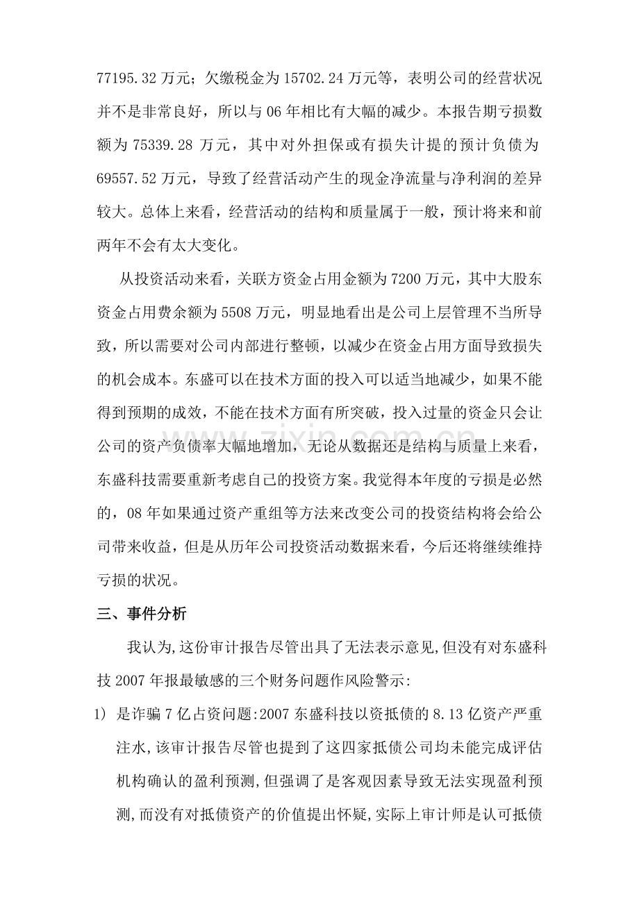 东盛集团审计案例分析.doc_第2页