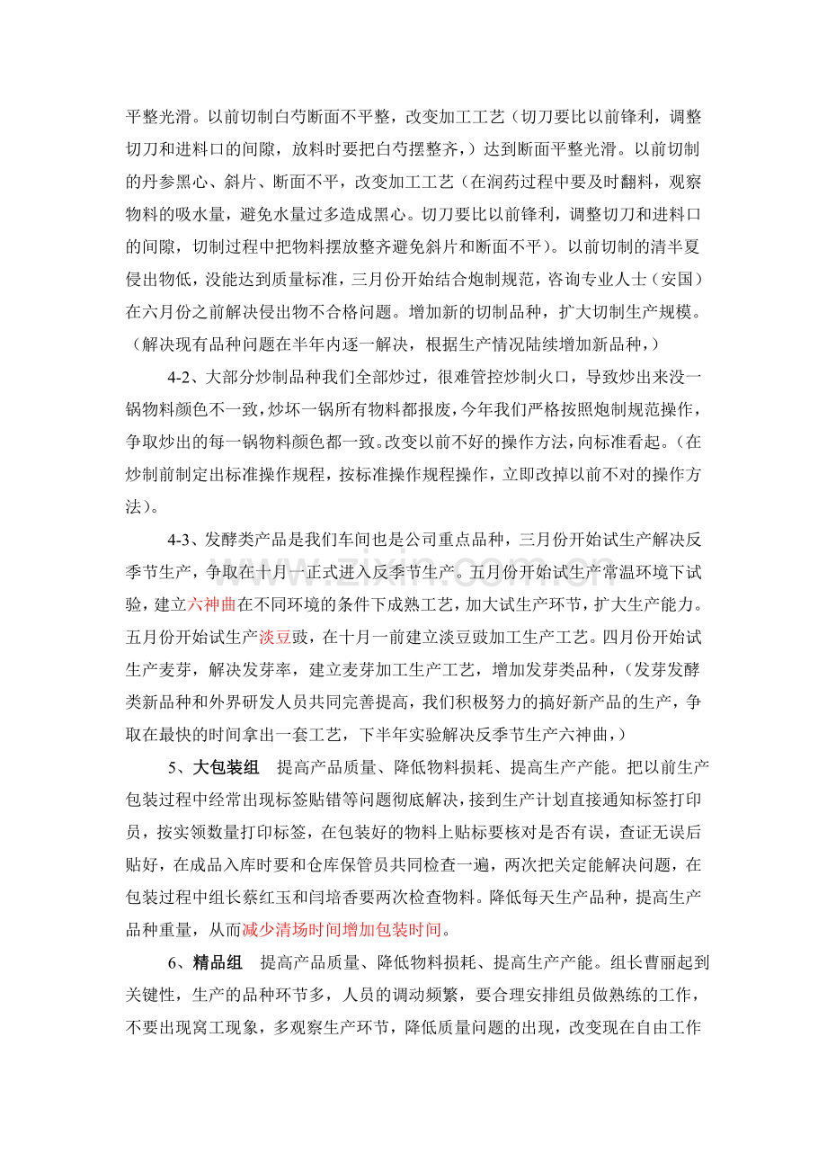 生产部2015年工作计划安排.doc_第2页