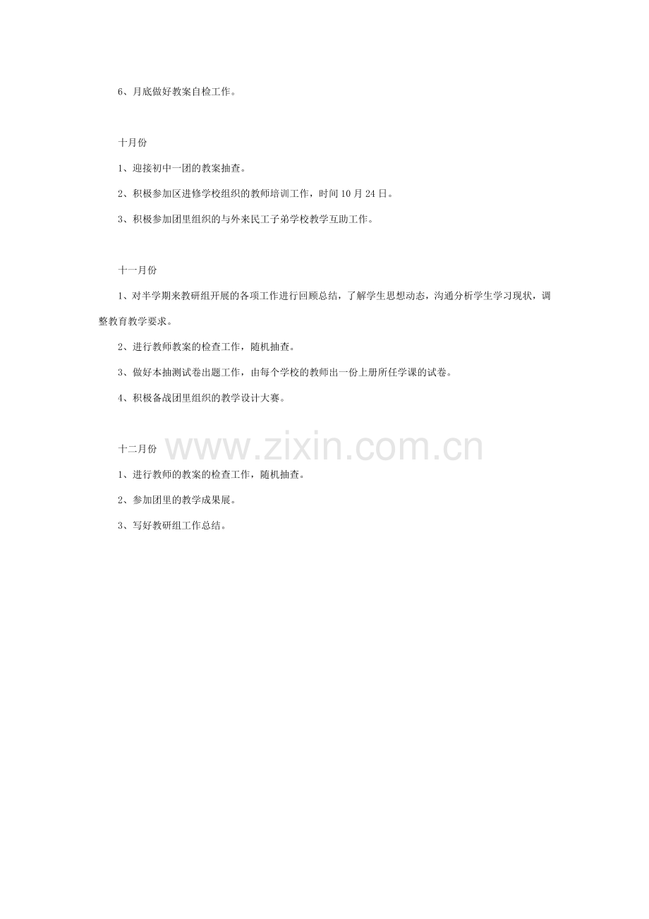 2011学年第一学期信息技术学科教研计划.doc_第2页