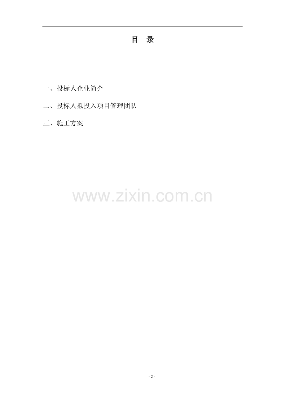 栏杆制作及安装工程技术标.doc_第2页