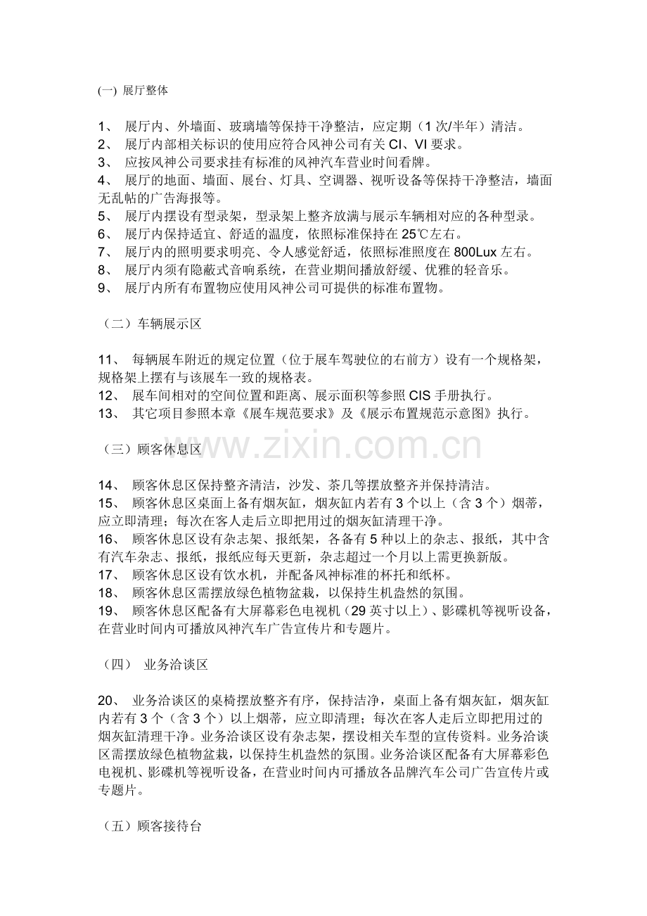 abccc展厅管理.doc_第1页
